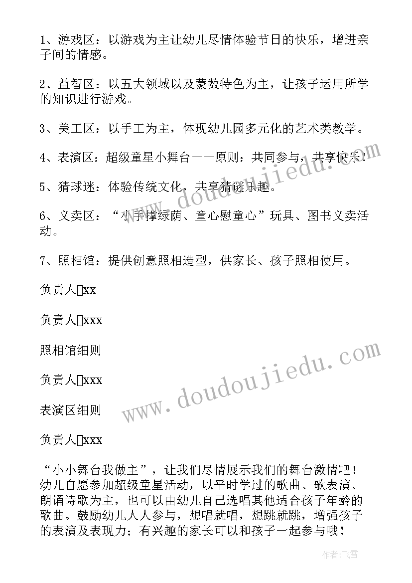 最新幼儿园四月游园活动方案及流程 幼儿园游园活动方案(汇总5篇)