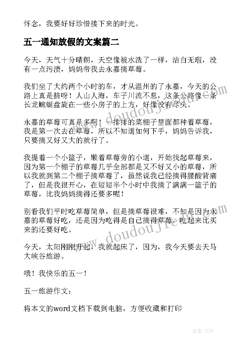 最新五一通知放假的文案(优质5篇)