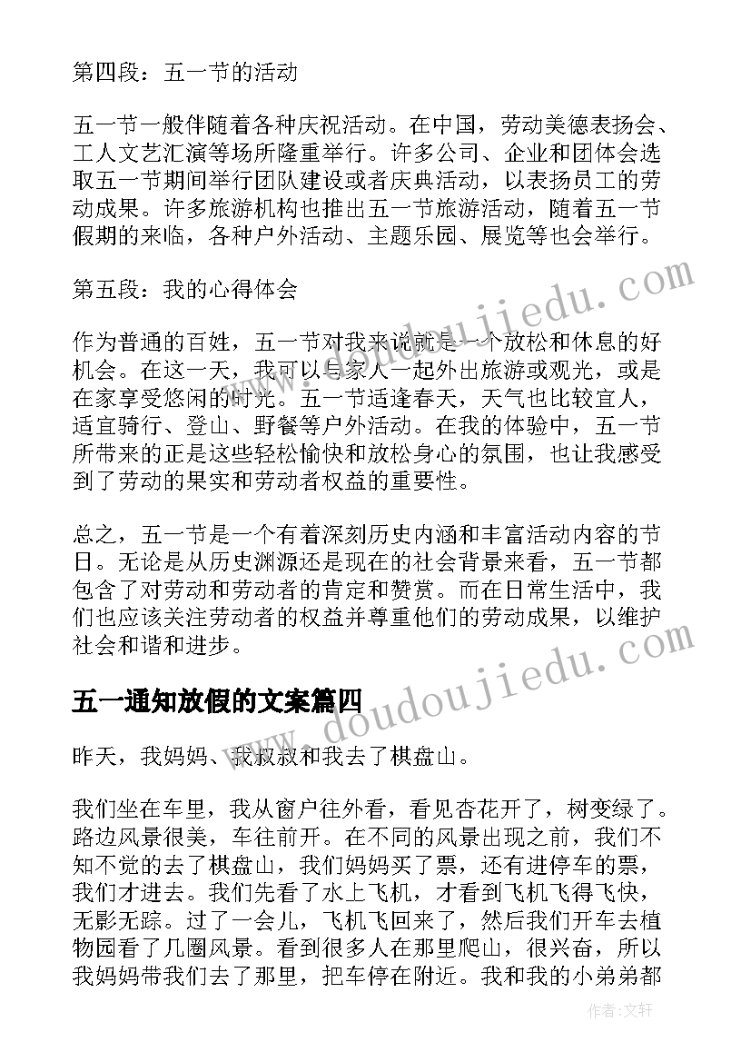 最新五一通知放假的文案(优质5篇)