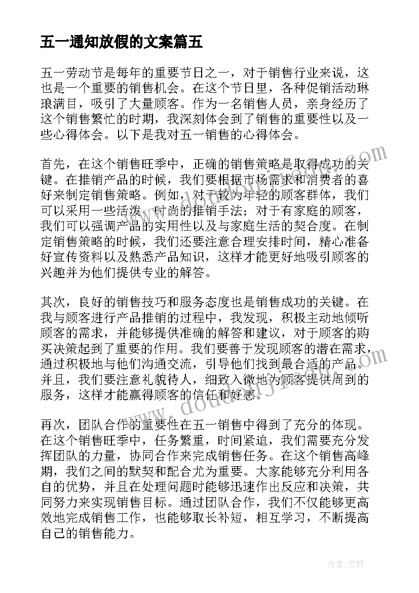 最新五一通知放假的文案(优质5篇)