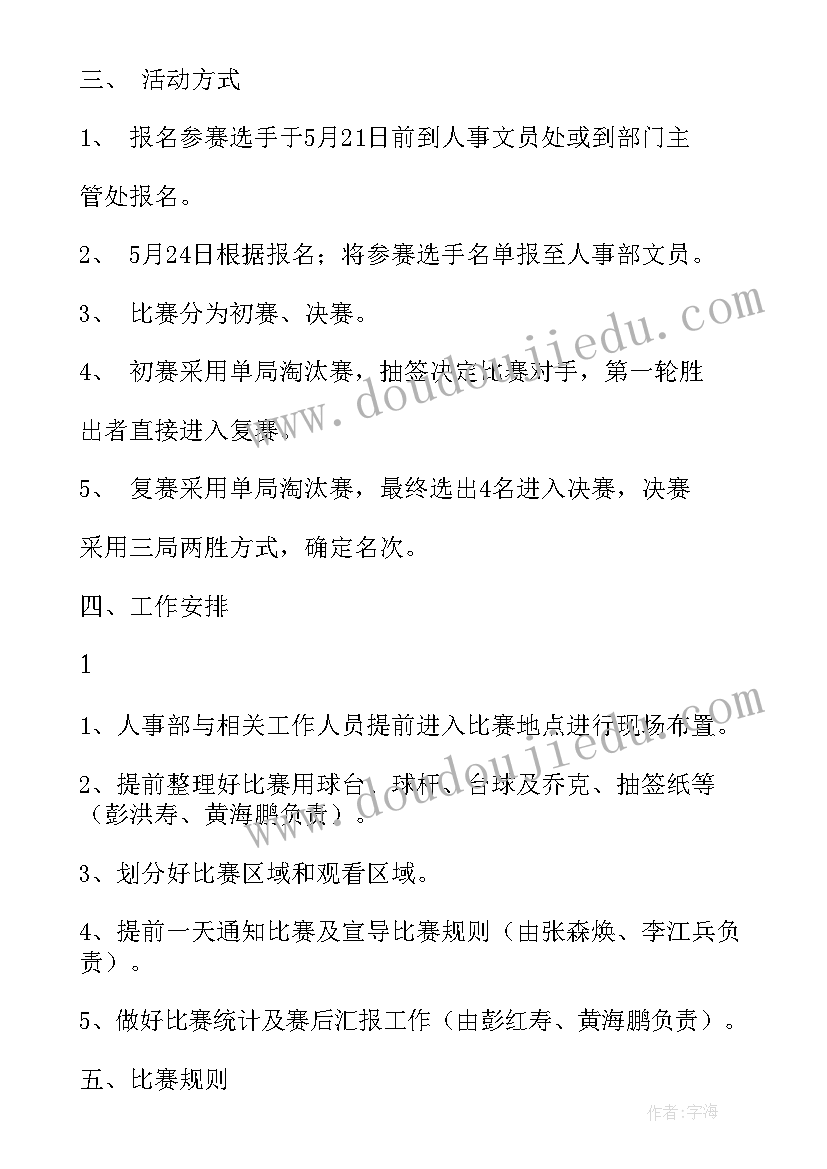 最新开台球室策划方案 康乐台球活动策划方案(优质5篇)