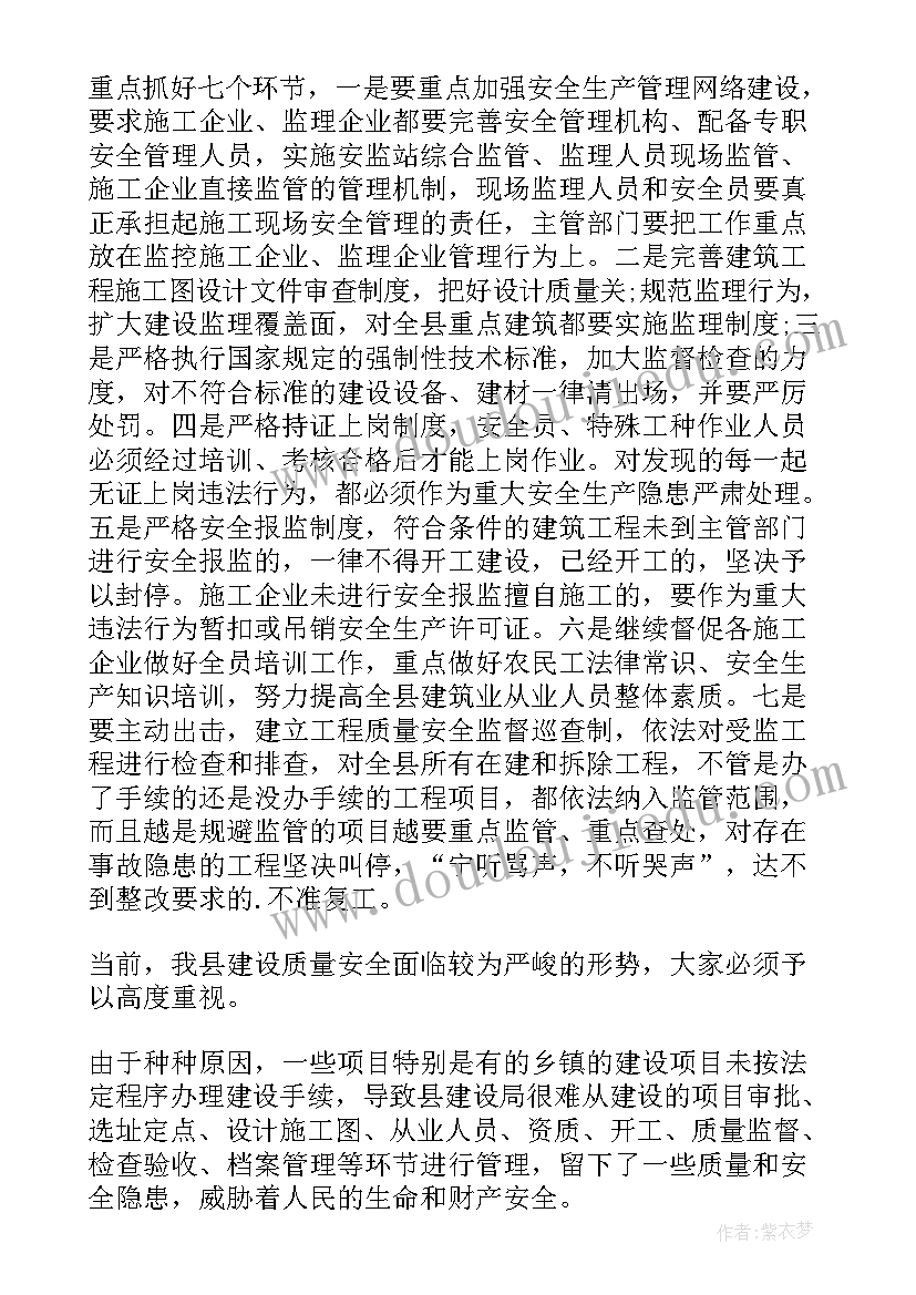 最新建筑工程安全生产交流发言(大全10篇)