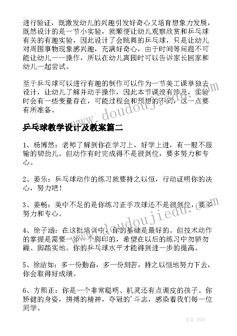 乒乓球教学设计及教案(模板5篇)