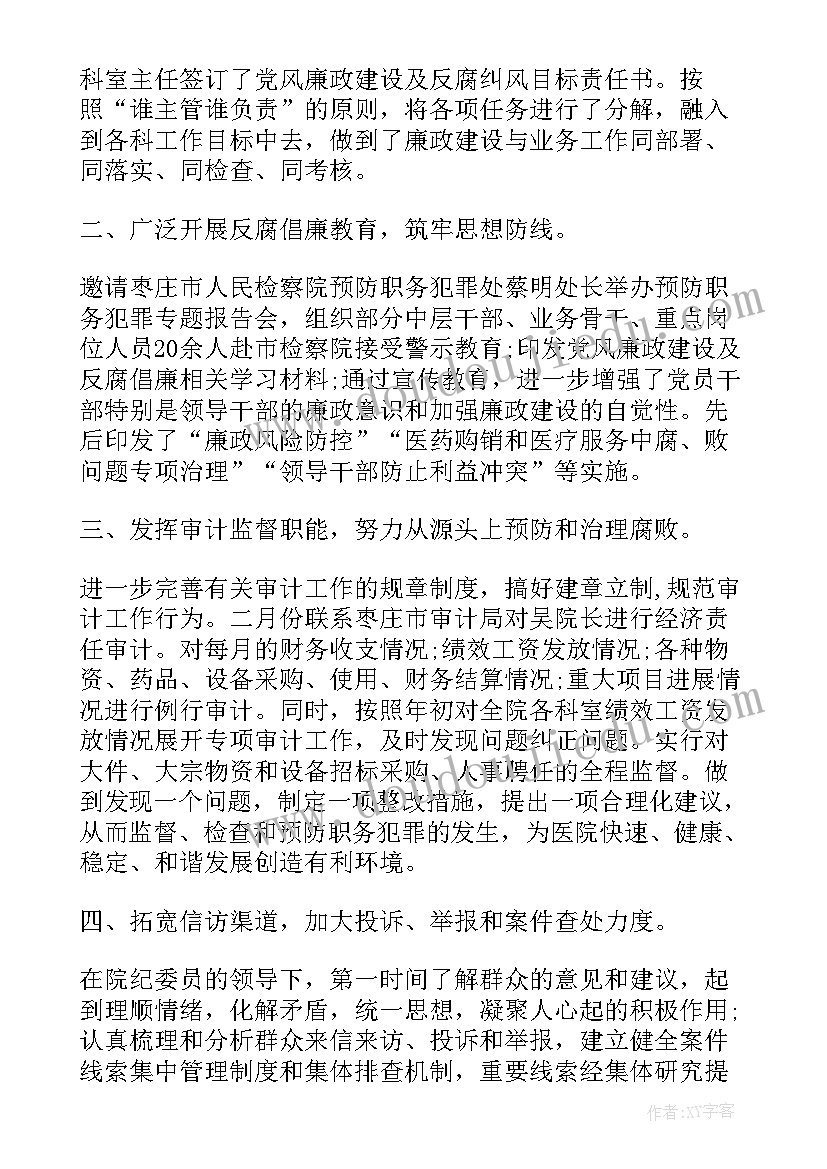 2023年纪检工作汇报大标题(优质8篇)