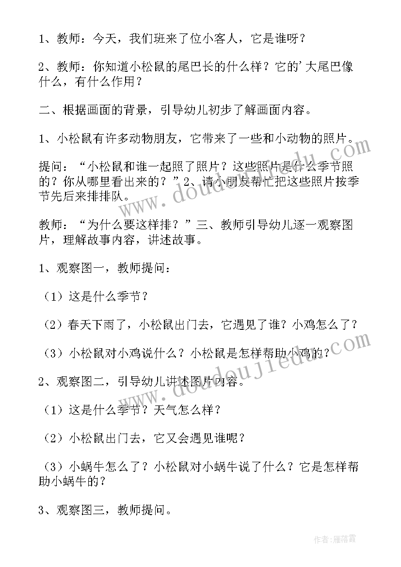 2023年数学教案快乐的小松鼠 中班体育快乐的小松鼠教案(优秀5篇)