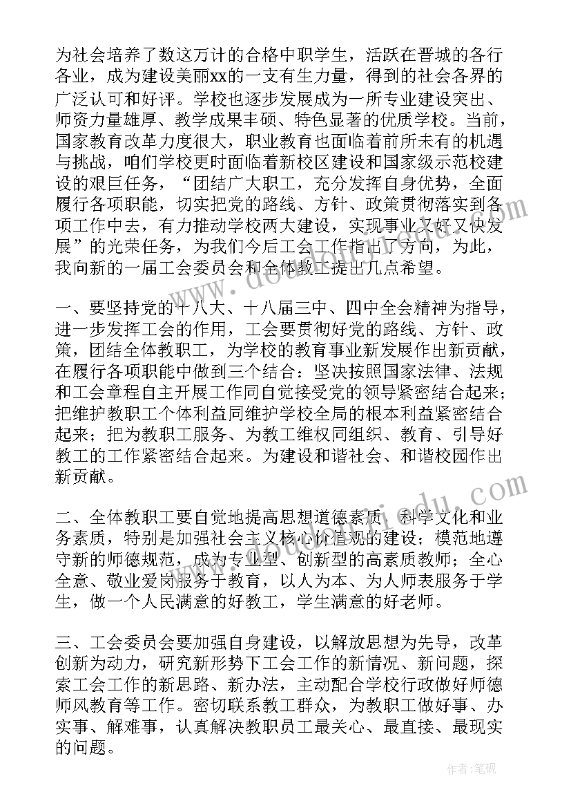 2023年工会当选表态发言稿(通用5篇)