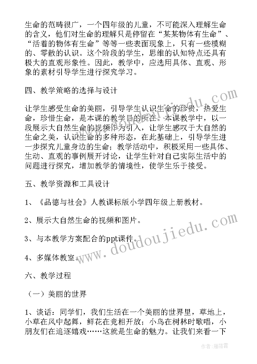 2023年思想品德及师德素养 思想品德教案(实用10篇)