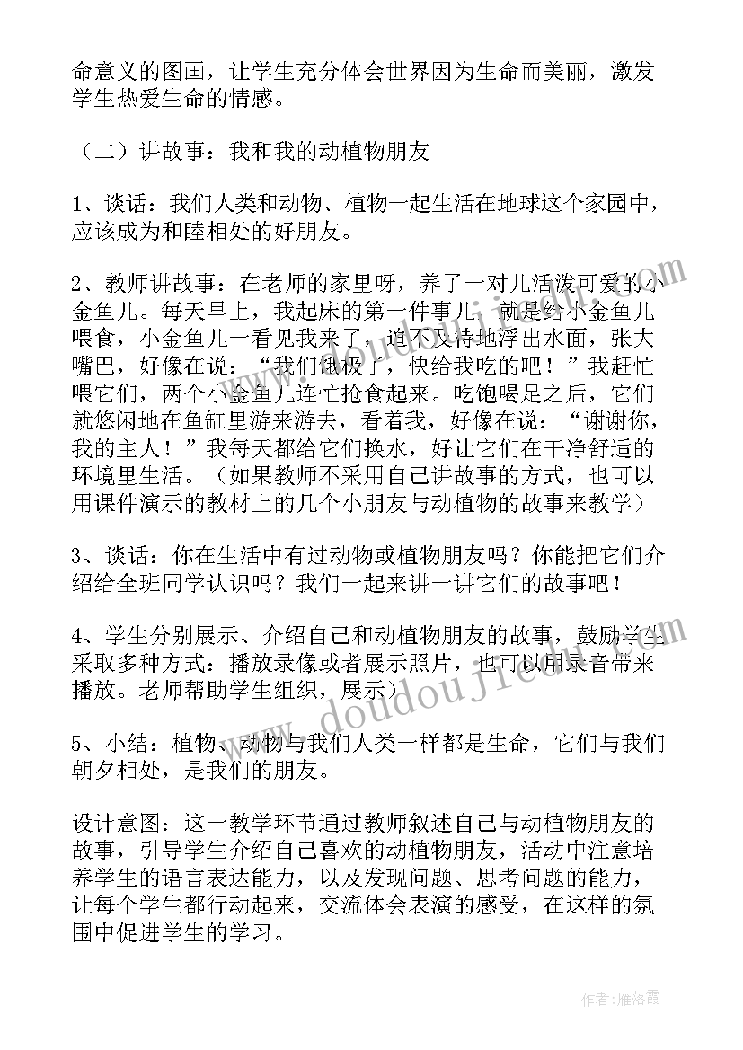 2023年思想品德及师德素养 思想品德教案(实用10篇)