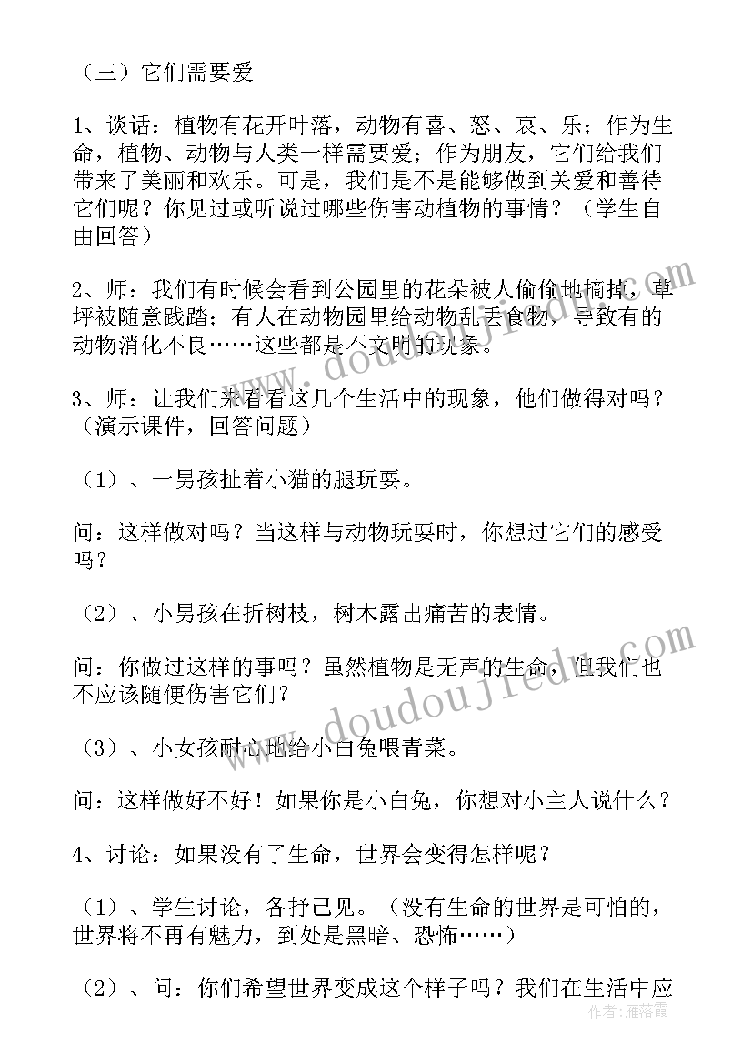 2023年思想品德及师德素养 思想品德教案(实用10篇)