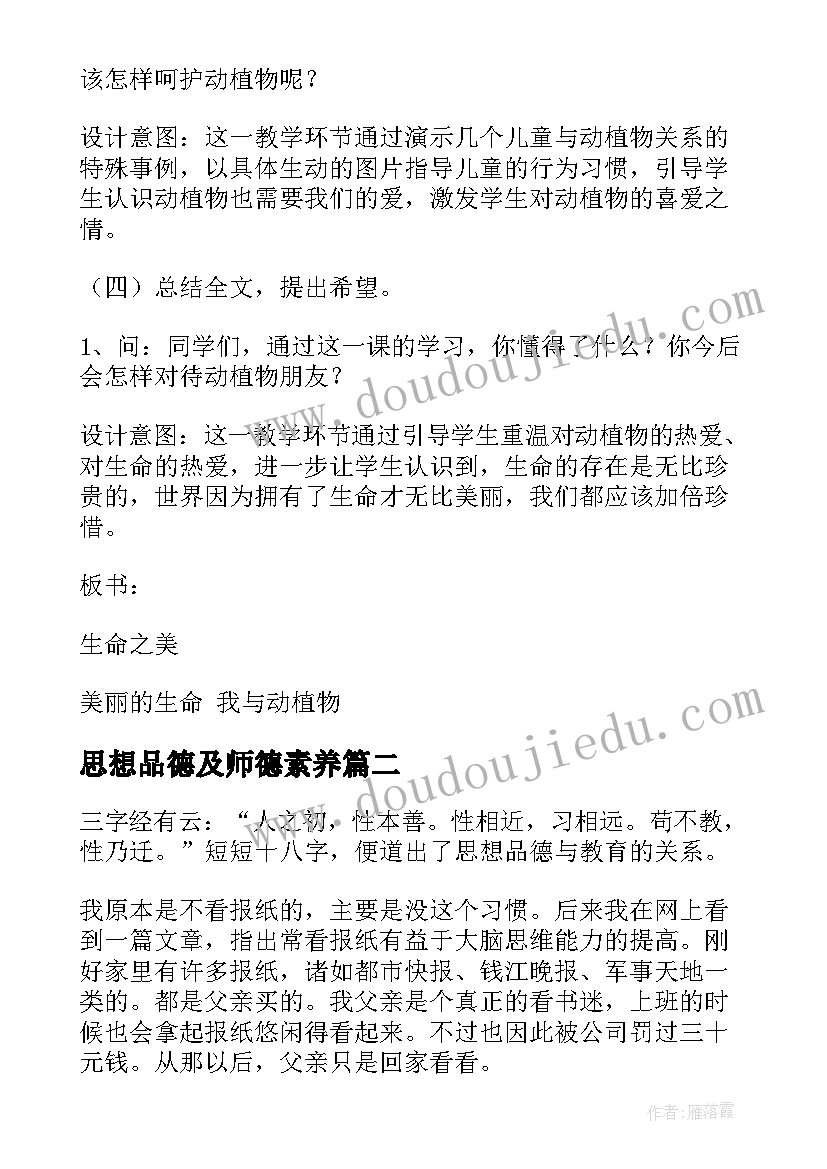 2023年思想品德及师德素养 思想品德教案(实用10篇)