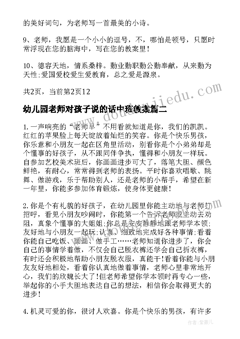 2023年幼儿园老师对孩子说的话中班教案(汇总5篇)