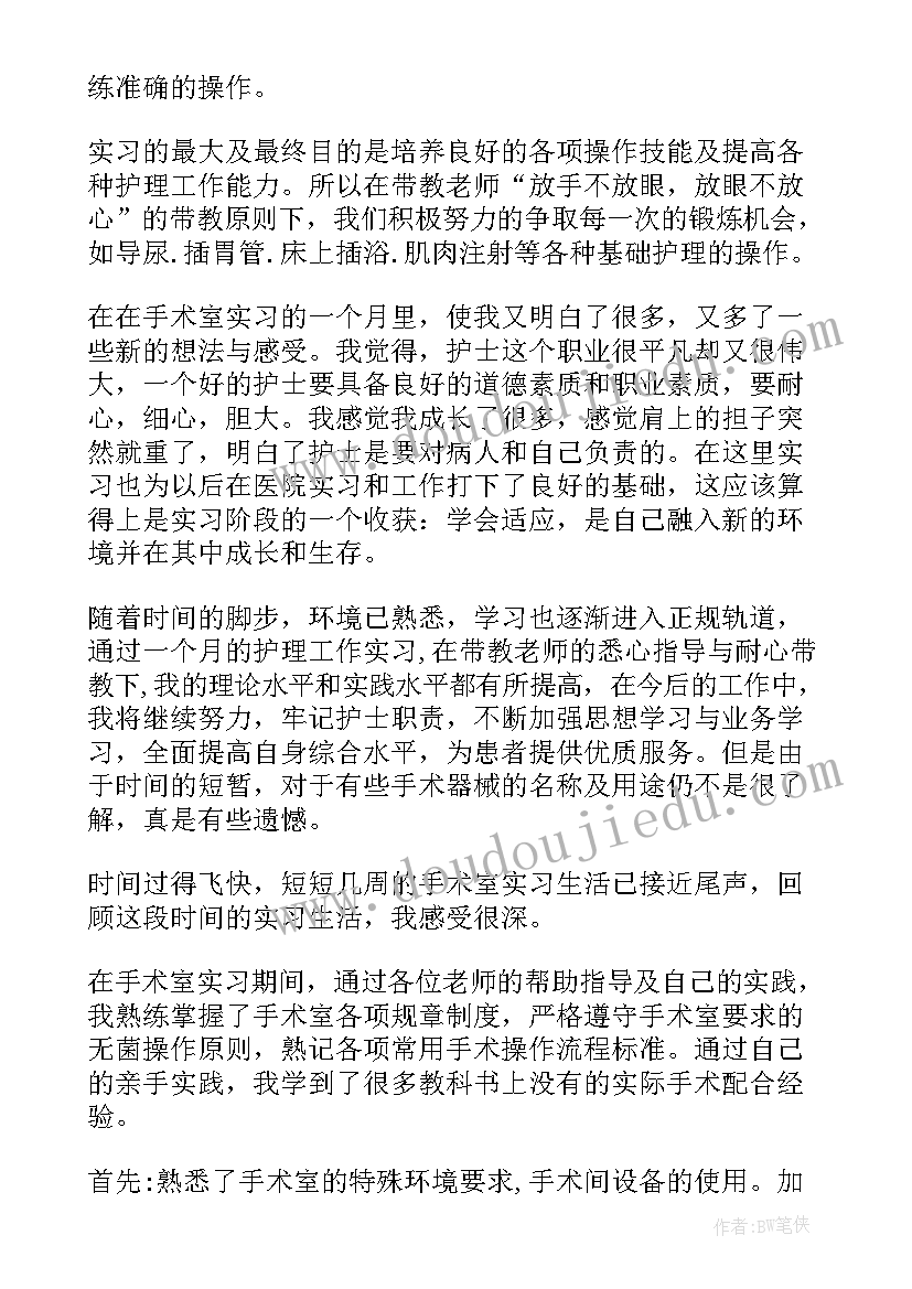 手术室骨科护士进修自我鉴定 手术室护士进修自我鉴定护士进修心得体会(精选5篇)