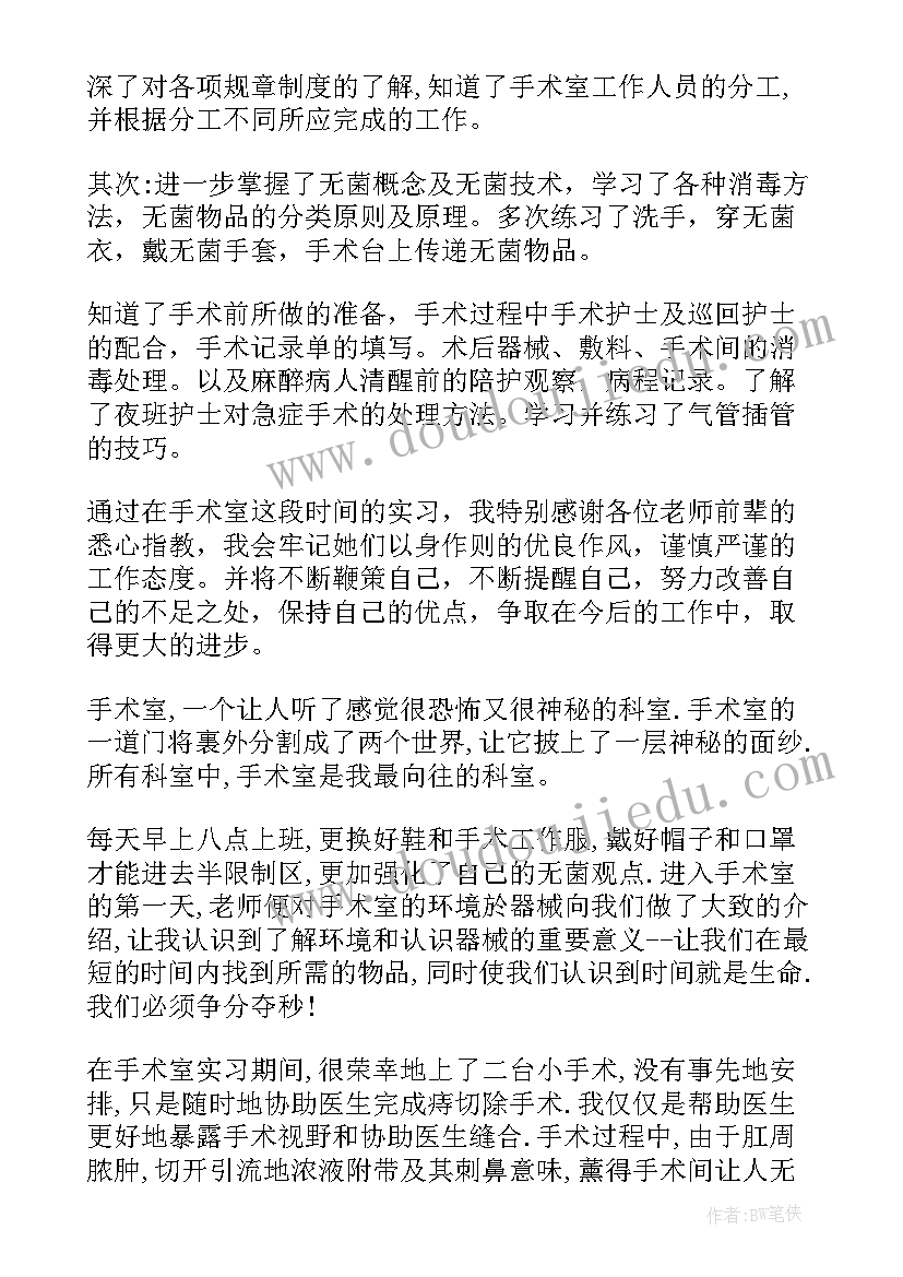 手术室骨科护士进修自我鉴定 手术室护士进修自我鉴定护士进修心得体会(精选5篇)