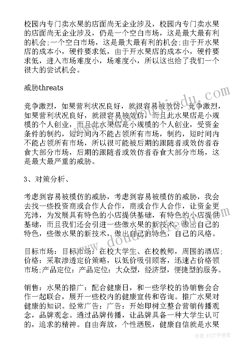 最新大学生水果店创业计划书 大学生水果店创业策划书(优质5篇)