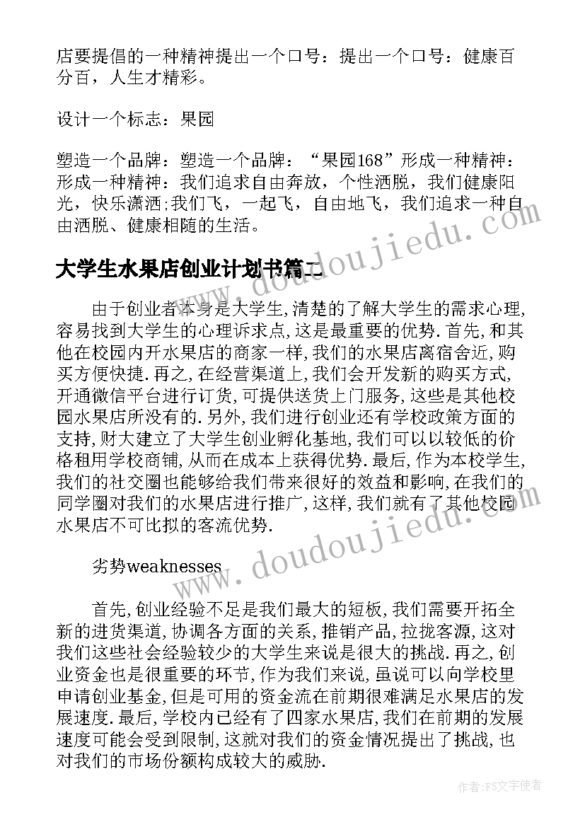 最新大学生水果店创业计划书 大学生水果店创业策划书(优质5篇)