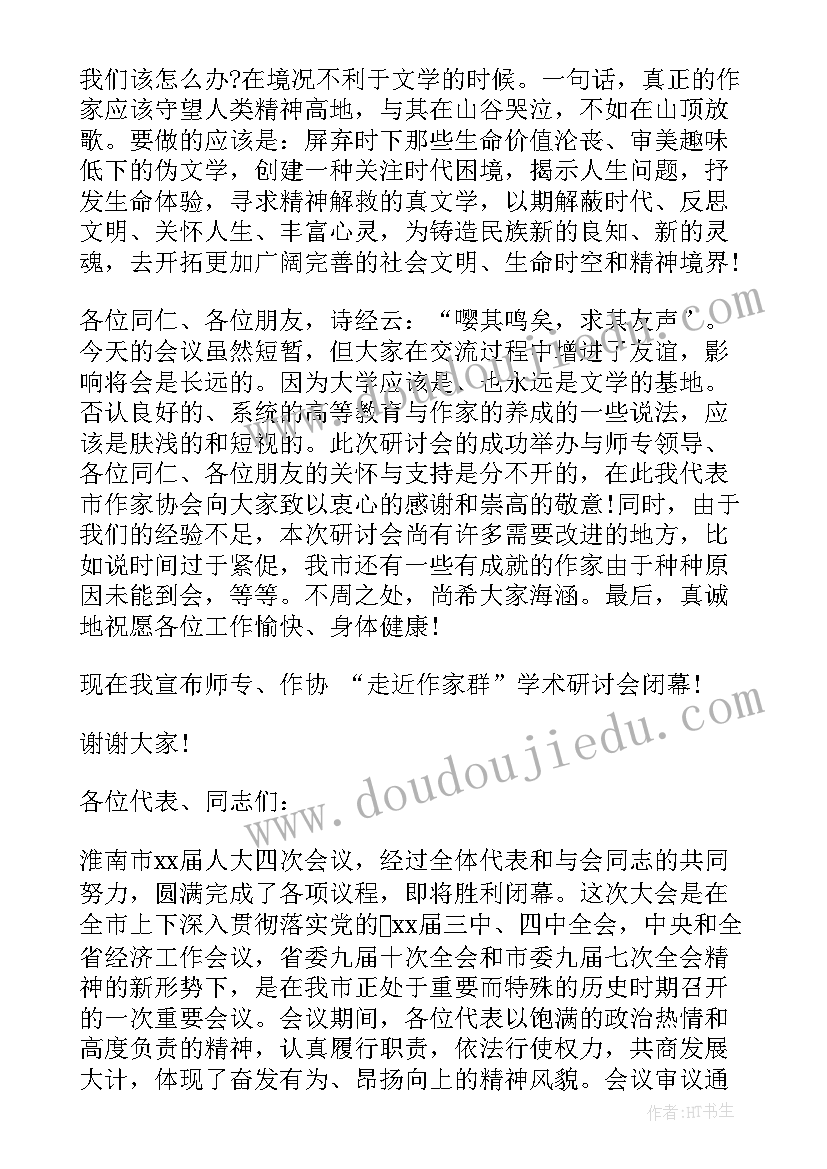 领导闭幕式致辞(实用7篇)