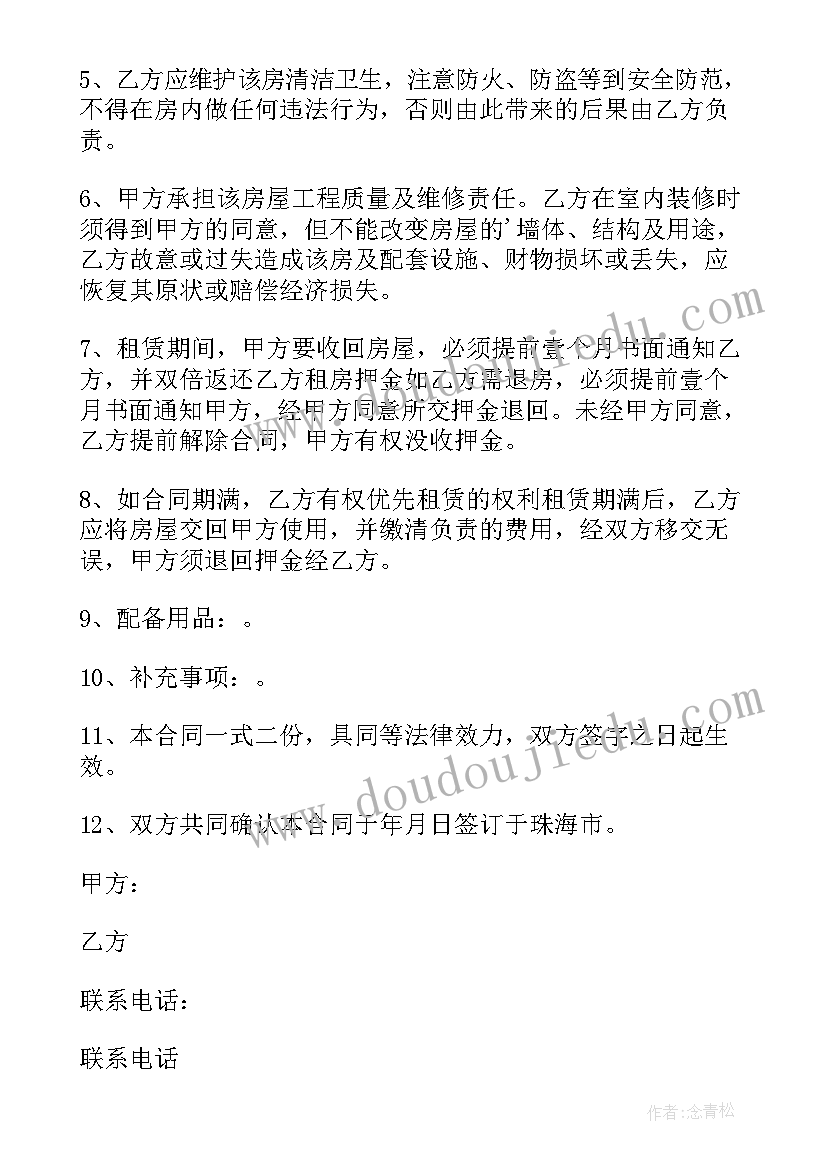 最新房屋租赁合同下载(精选10篇)