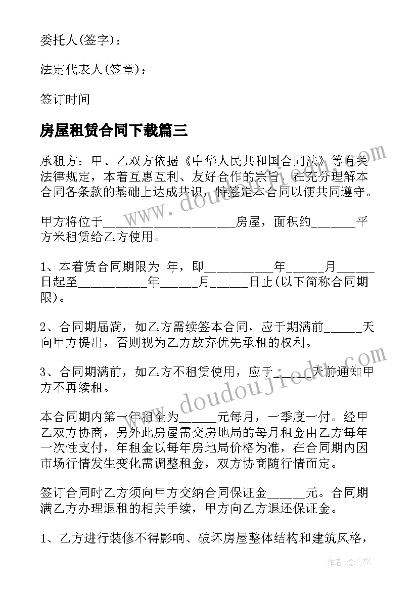 最新房屋租赁合同下载(精选10篇)