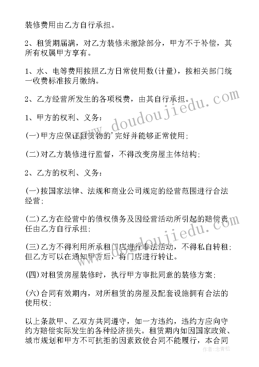 最新房屋租赁合同下载(精选10篇)