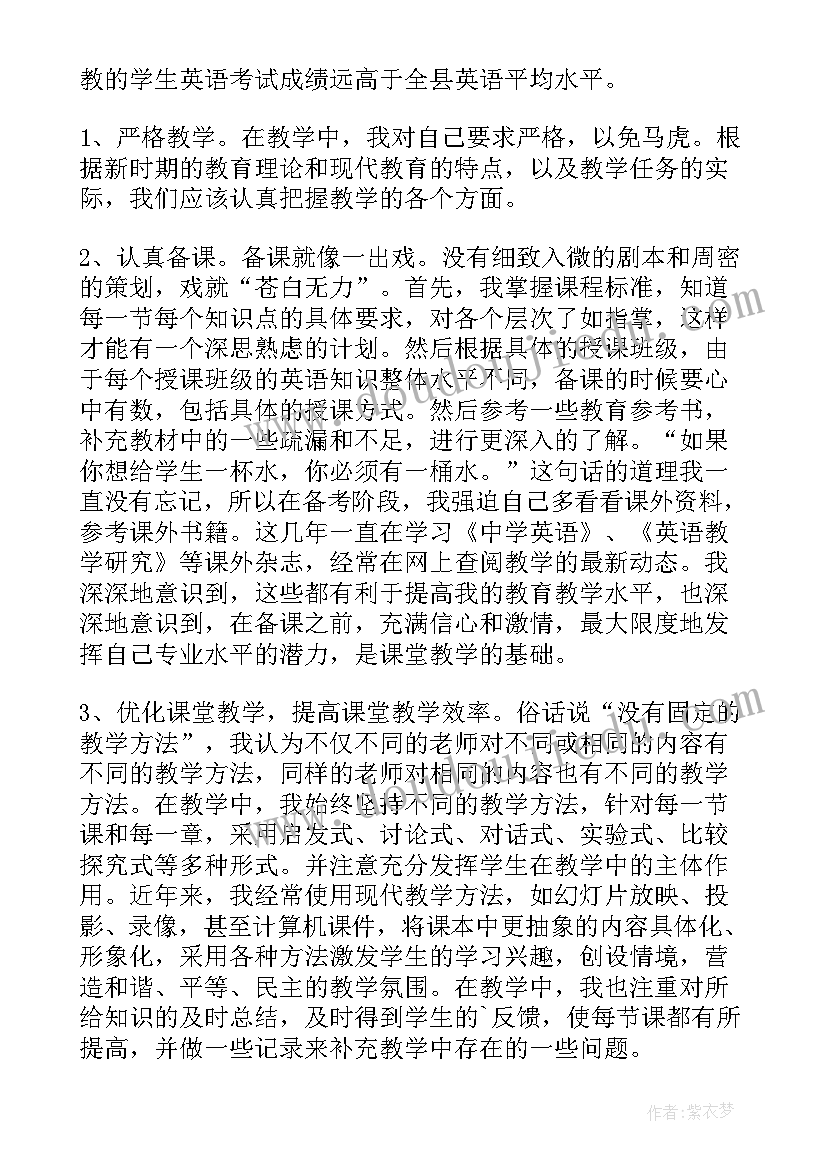 最新教师个人年度考核个人总结 教师年度考核个人总结(优秀6篇)