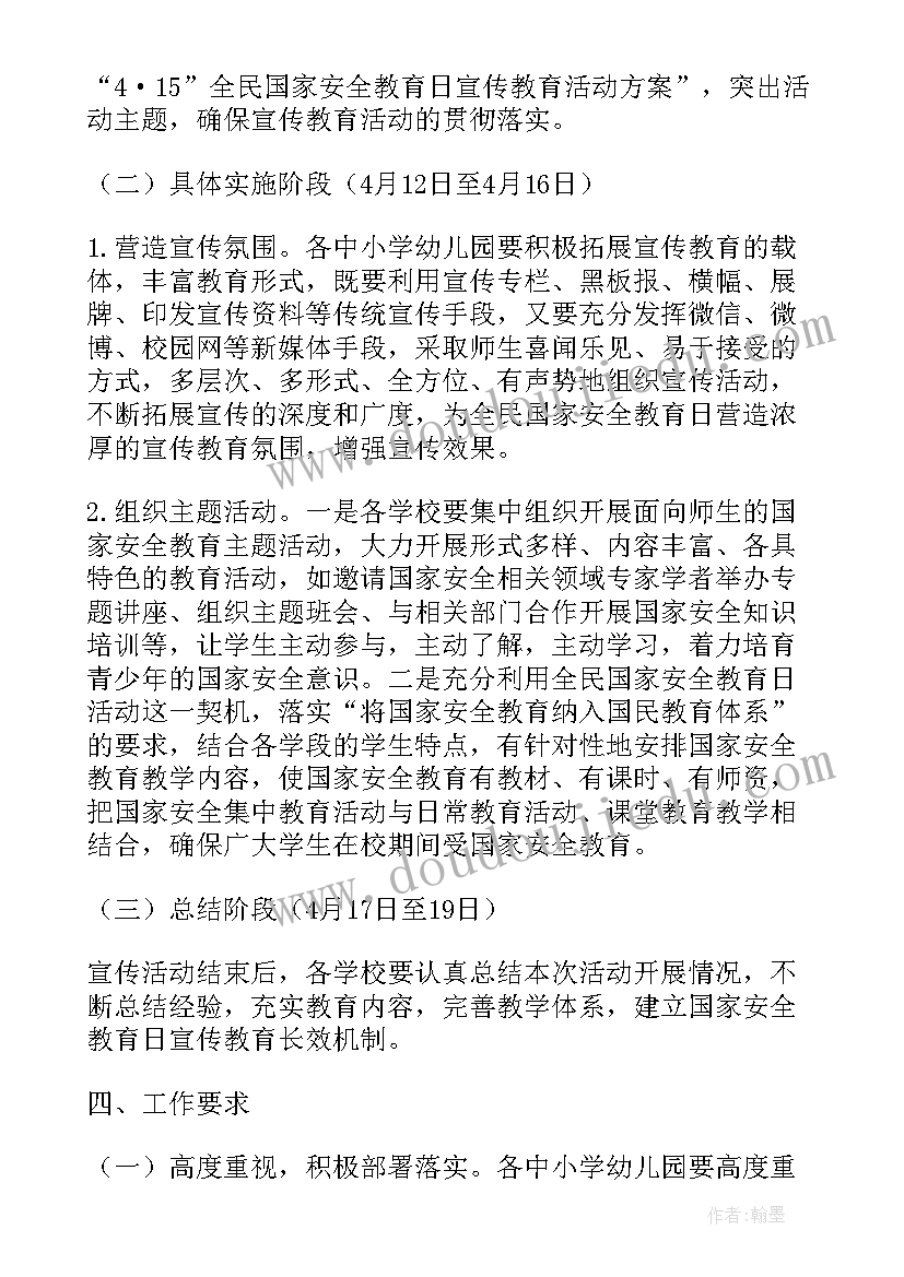 最新幼儿园国家安全日活动教案 幼儿园交通安全教育活动反思(大全5篇)