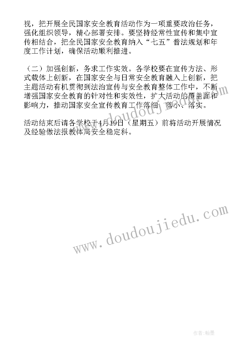 最新幼儿园国家安全日活动教案 幼儿园交通安全教育活动反思(大全5篇)