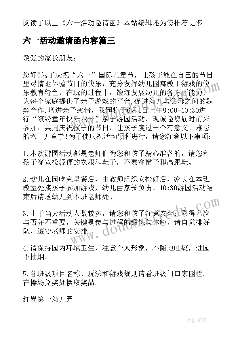 六一活动邀请函内容(优质5篇)