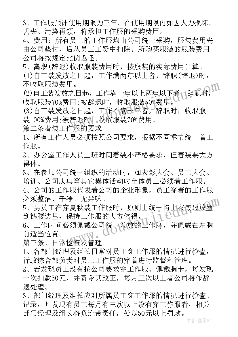 2023年人员日常管理方案 疫情期间人员管理方案(通用5篇)