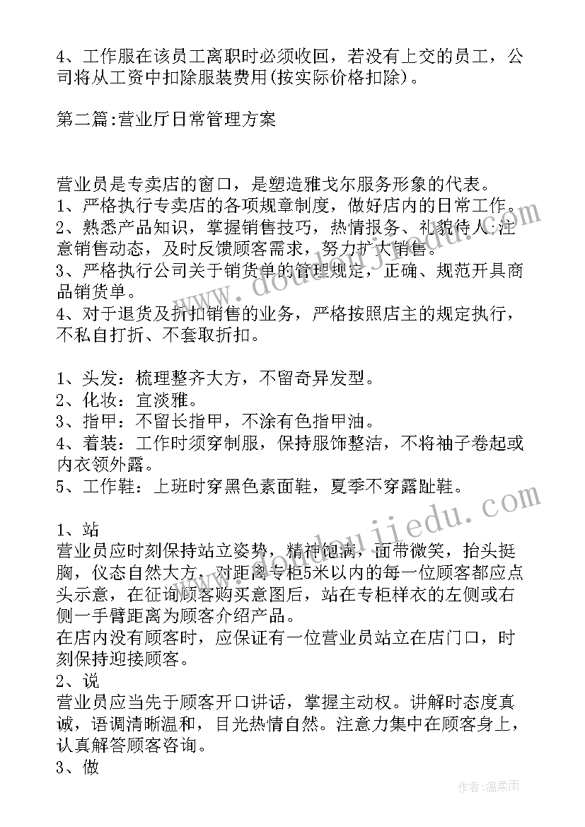 2023年人员日常管理方案 疫情期间人员管理方案(通用5篇)