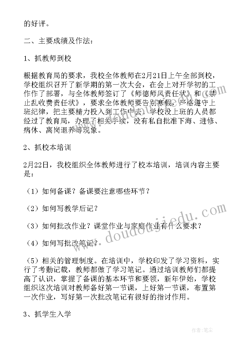 2023年高三下学期自我陈述报告(大全5篇)