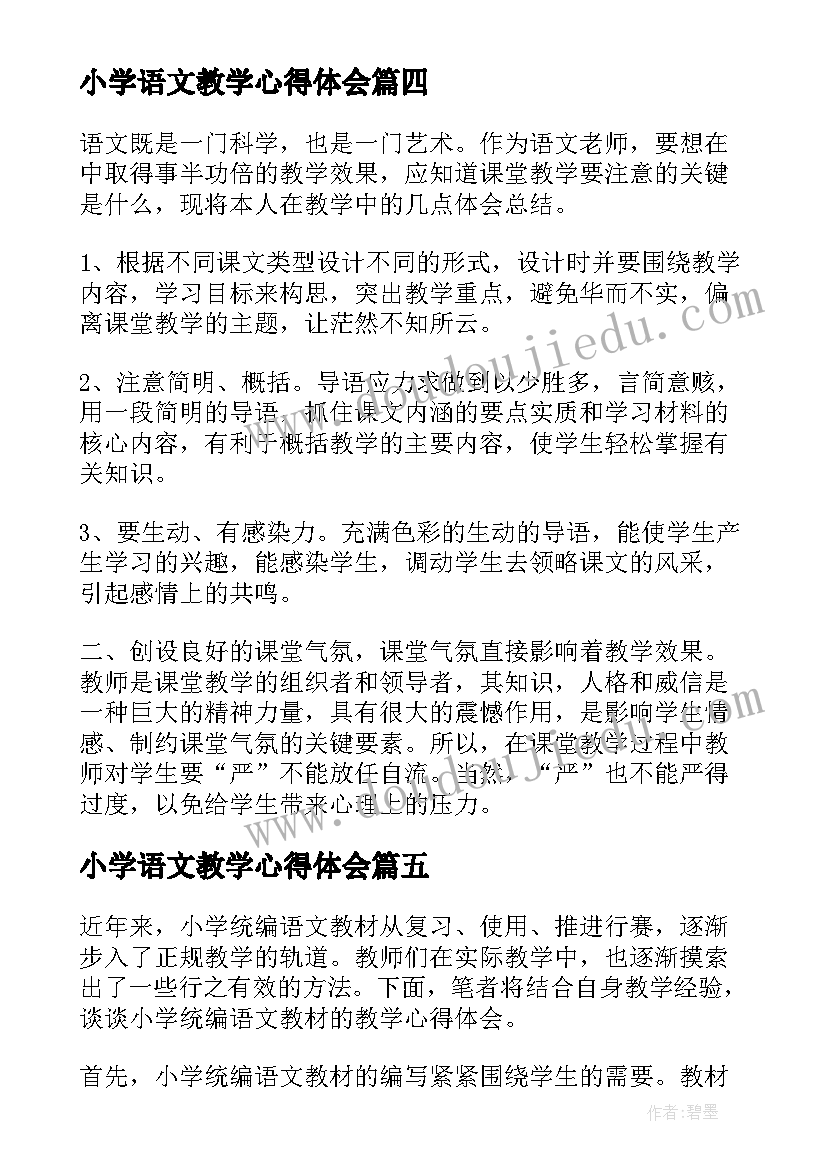 2023年小学语文教学心得体会(优秀5篇)