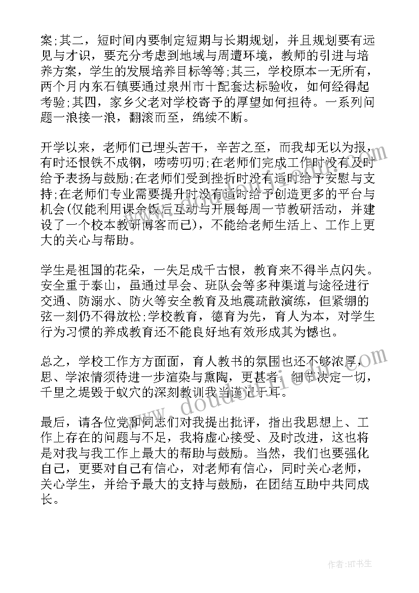 最新民生生活会发言稿批评与自我批评(大全7篇)