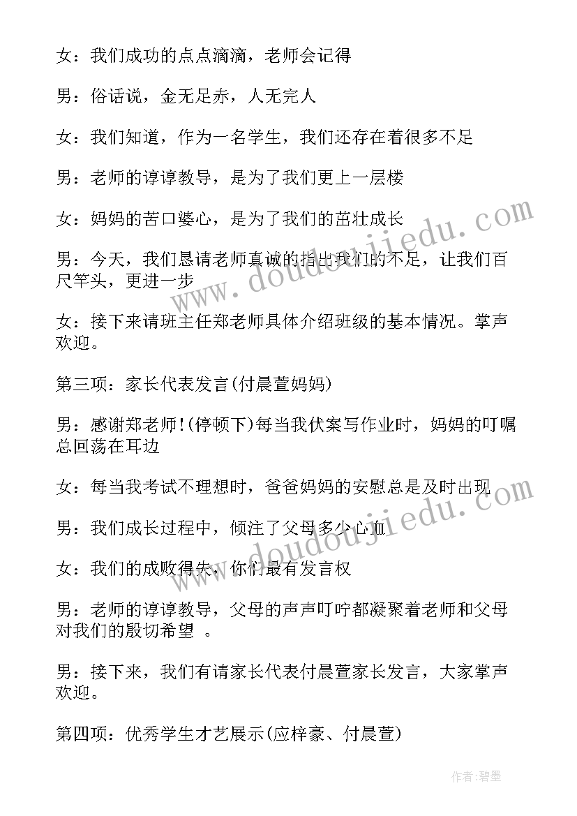 最新家长会小学生主持人发言稿(优秀8篇)