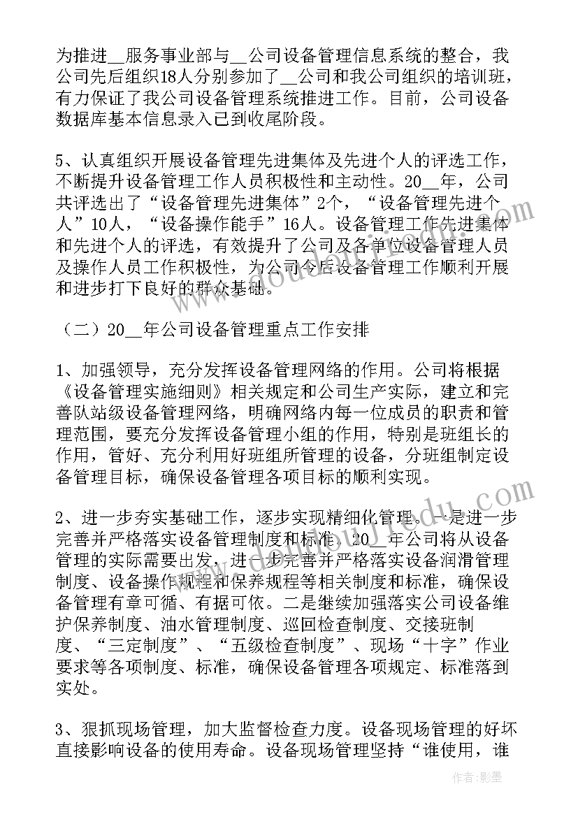 管理层述职报告(实用5篇)