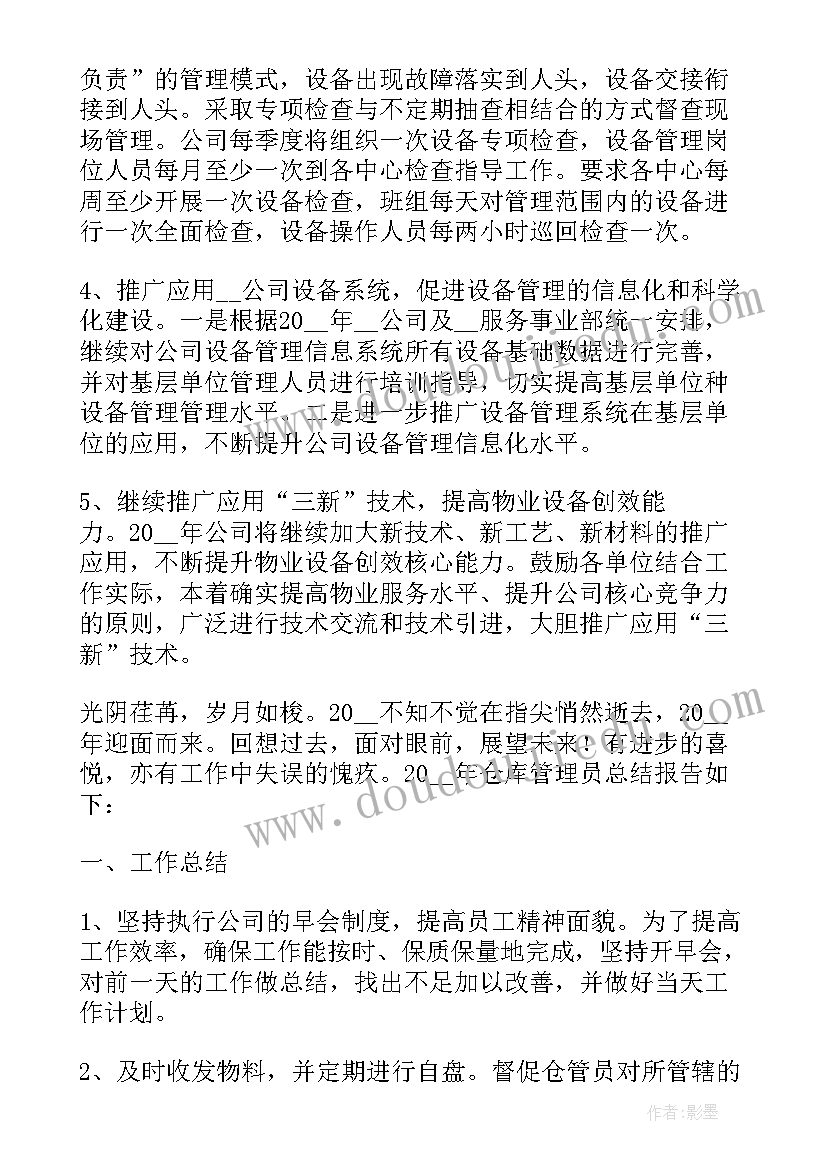 管理层述职报告(实用5篇)