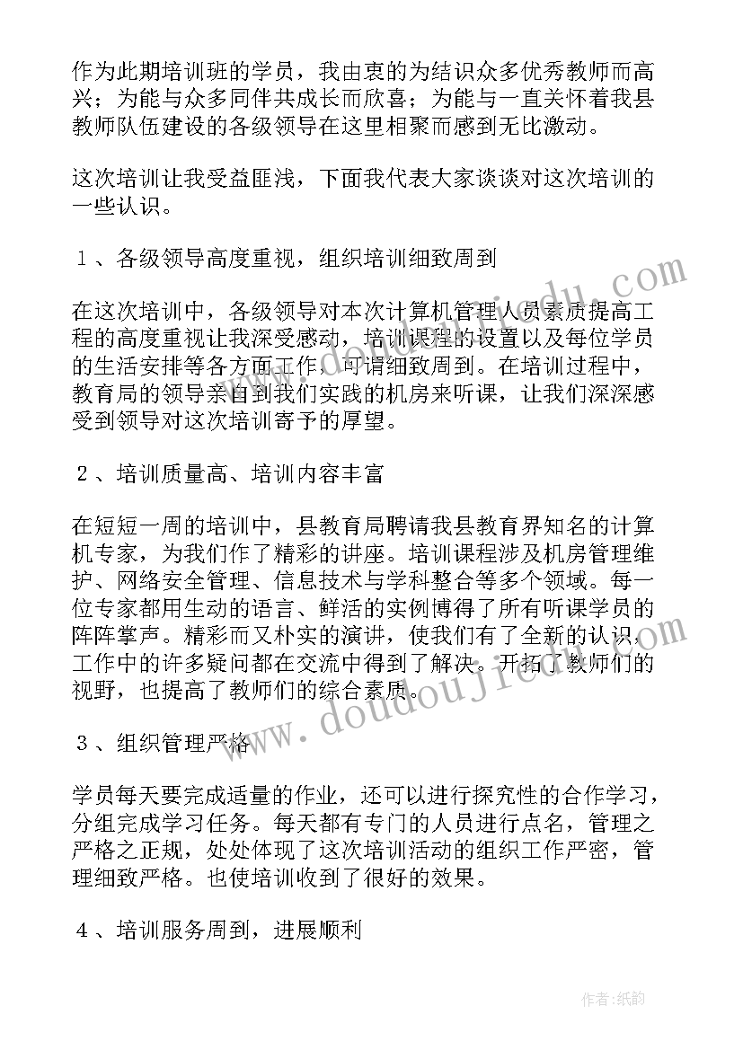 最新培训班结业学员代表发言材料 西学中培训班学员代表表态发言(汇总8篇)