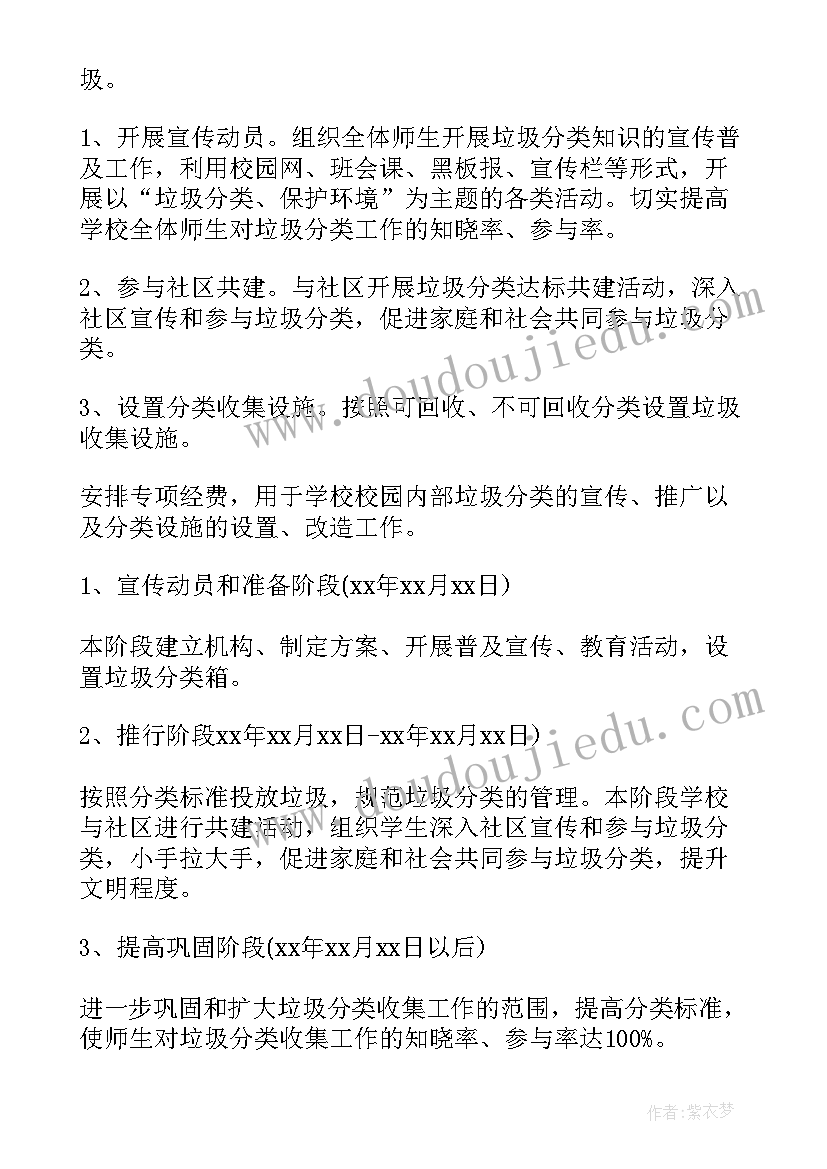 最新农村开展垃圾分类宣传活动简报(精选5篇)