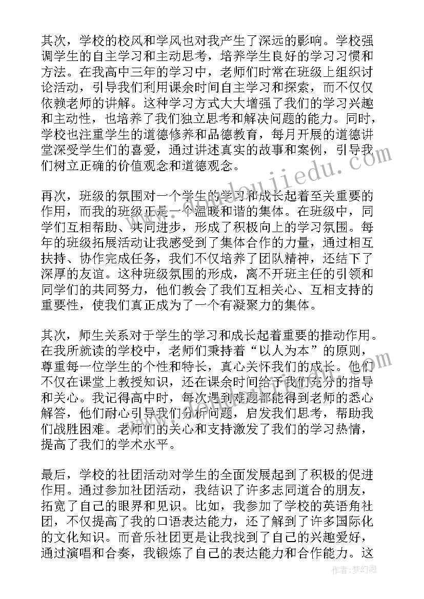 学校全面从严治党落实报告(模板8篇)