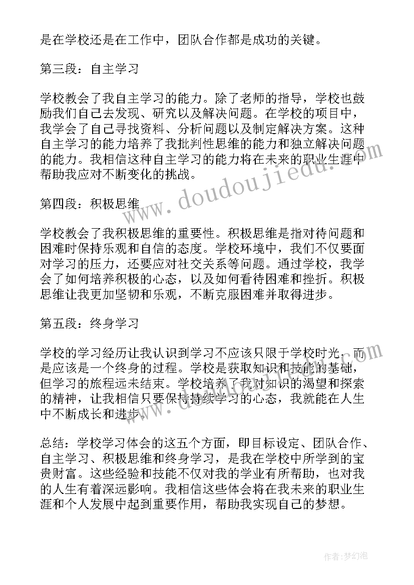 学校全面从严治党落实报告(模板8篇)