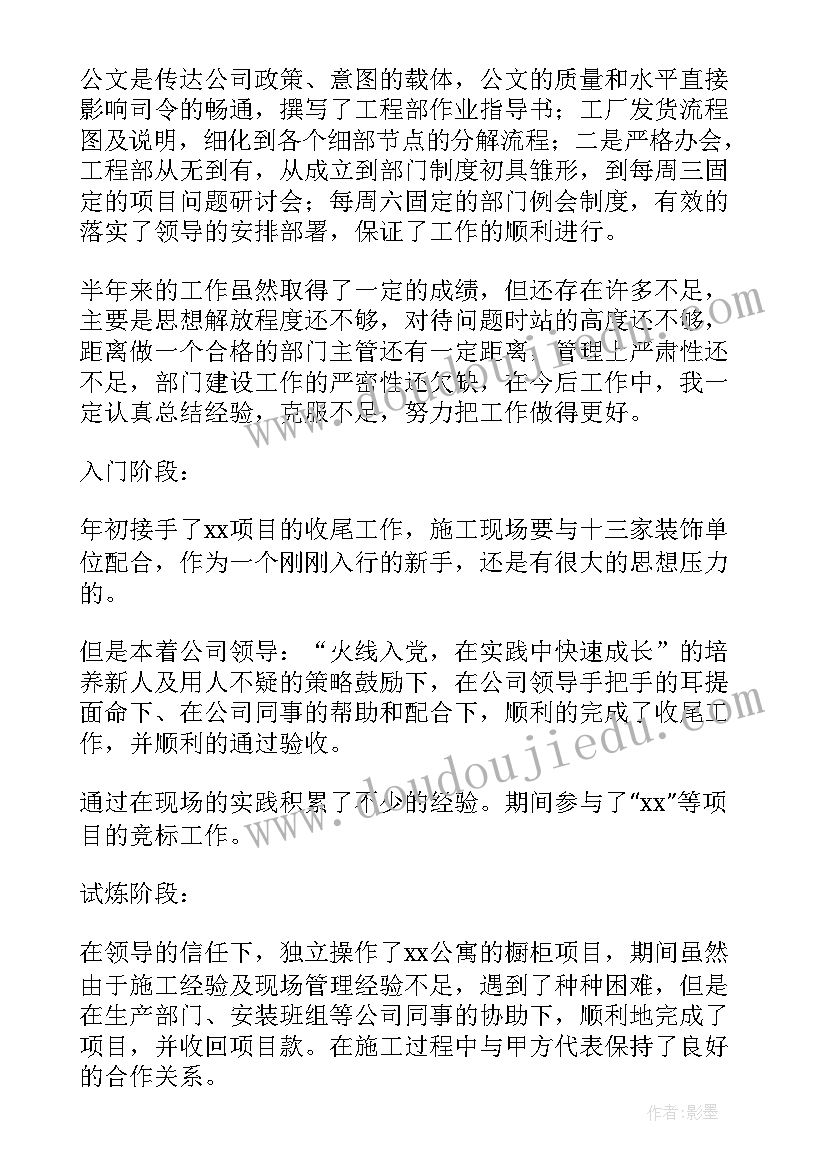 活动项目经理半年总结发言(汇总9篇)