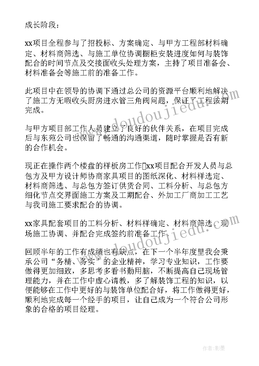 活动项目经理半年总结发言(汇总9篇)