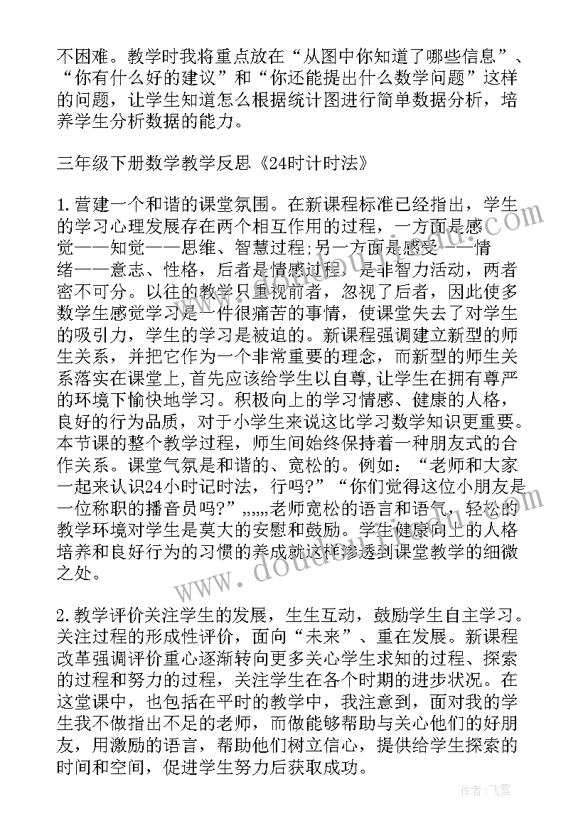 最新人教版小学三年级数学教案及反思(大全8篇)