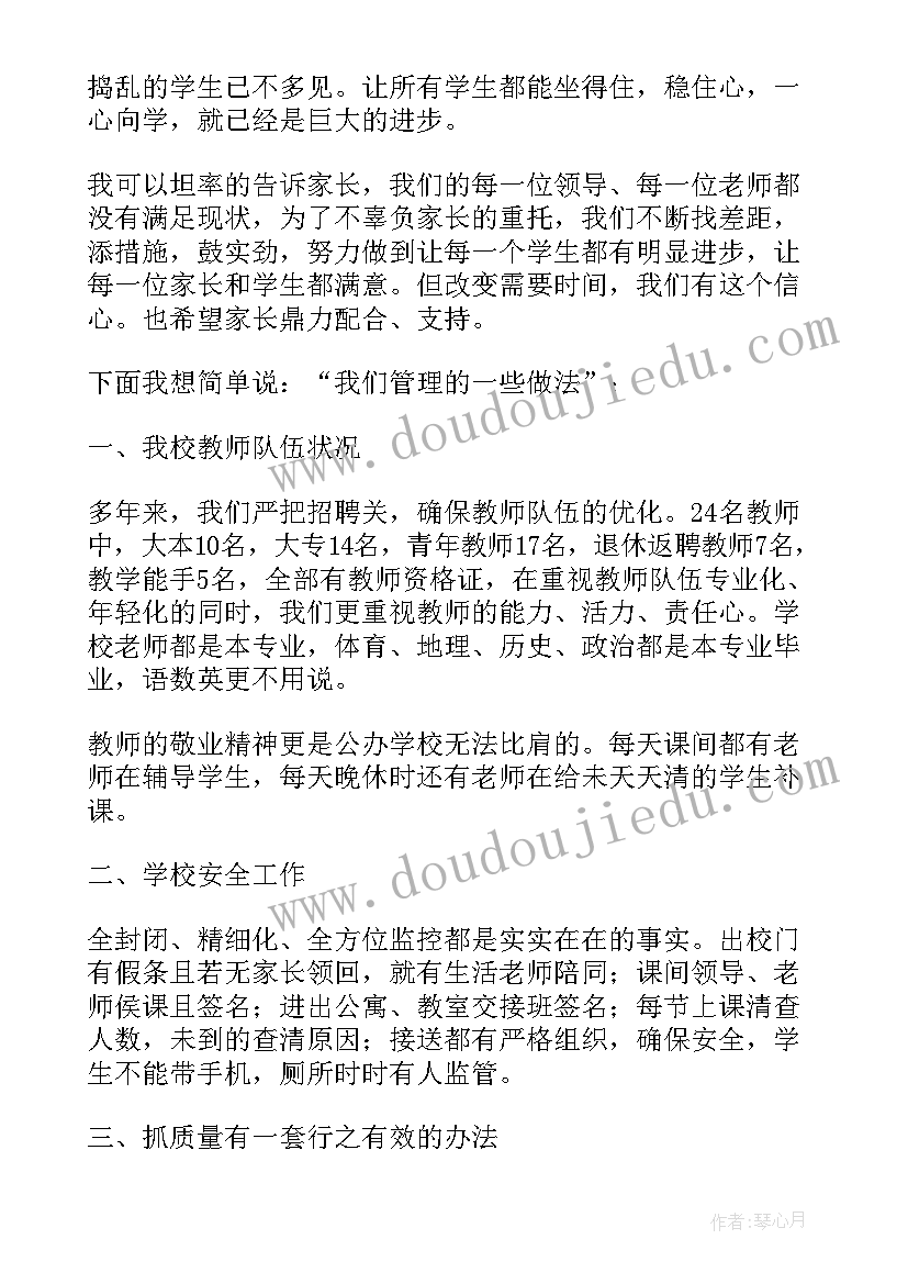 六年级家长会校长的讲话稿(汇总10篇)