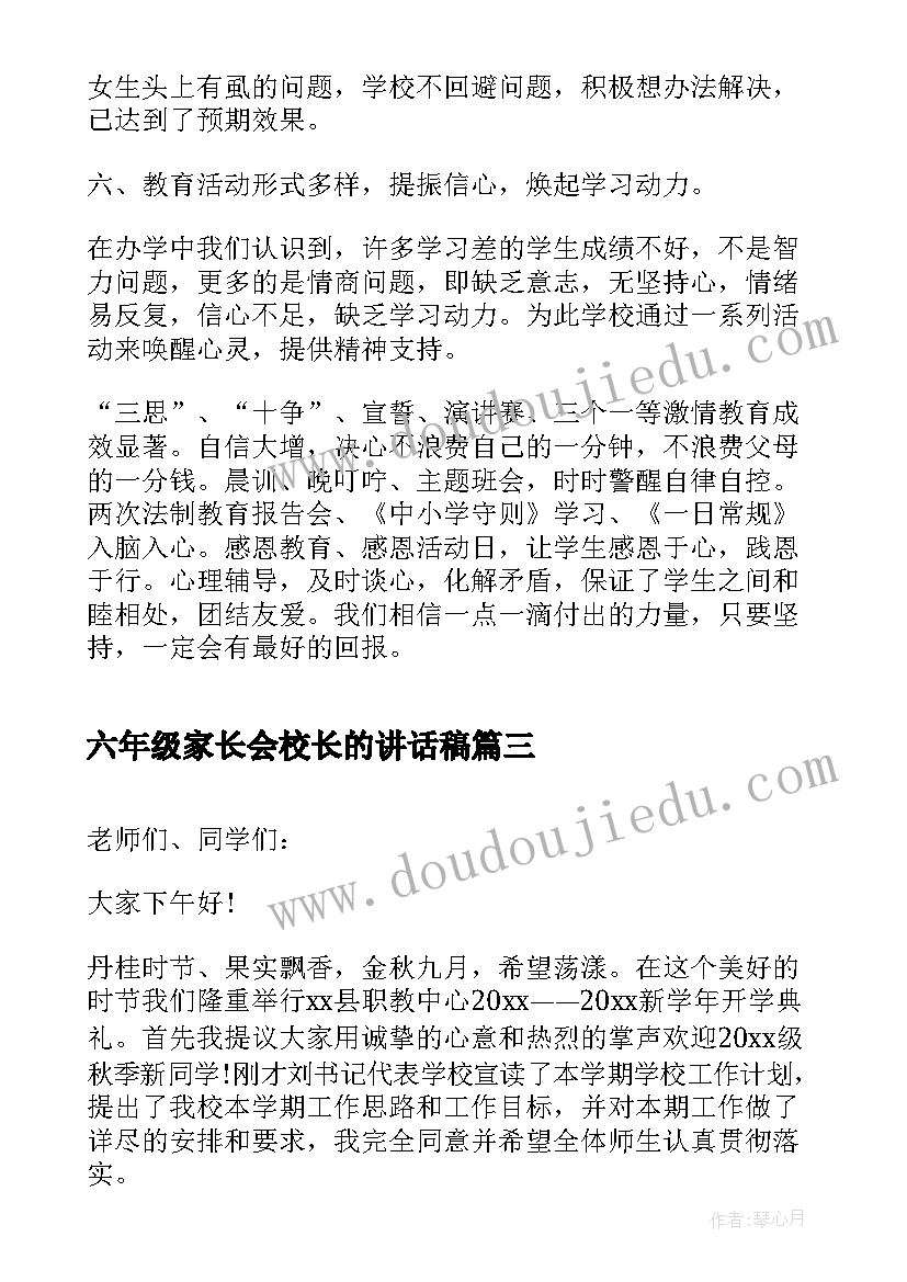 六年级家长会校长的讲话稿(汇总10篇)