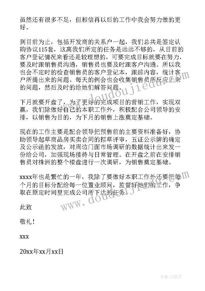 最新销售员工转正述职报告(通用5篇)