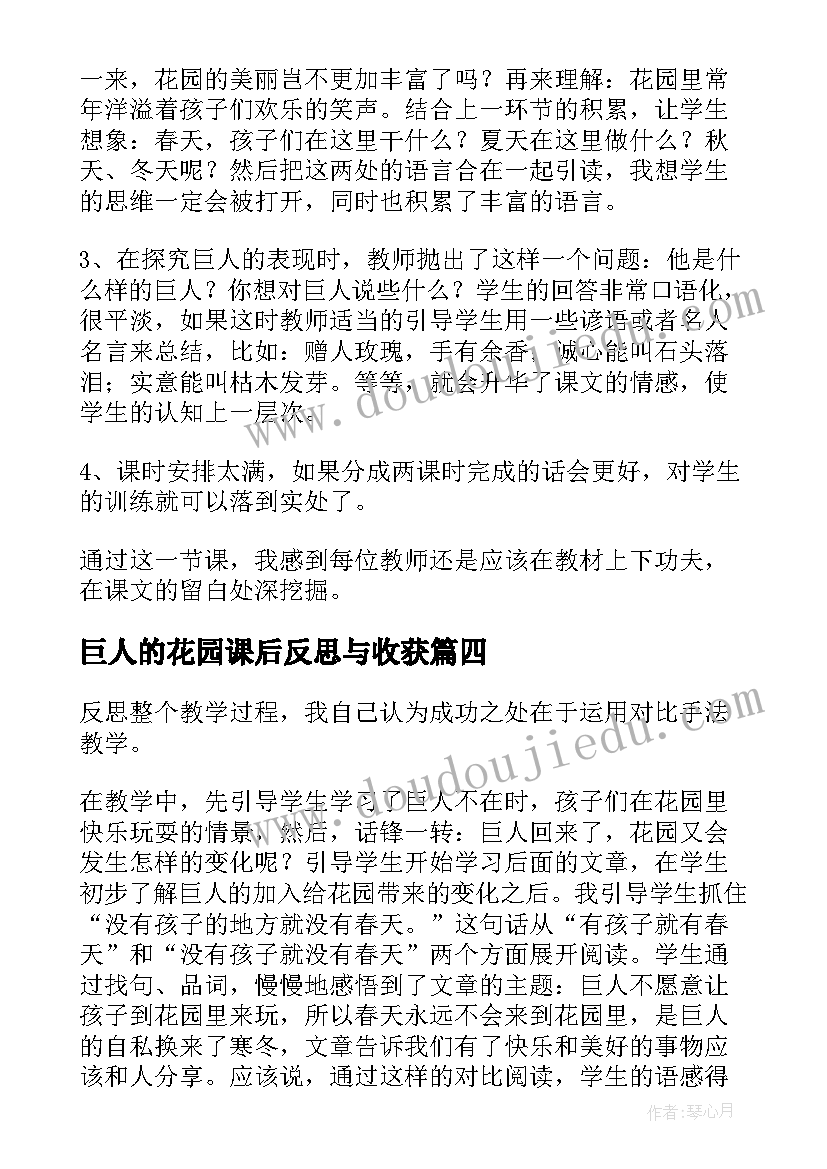 2023年巨人的花园课后反思与收获 巨人的花园教学反思(大全5篇)