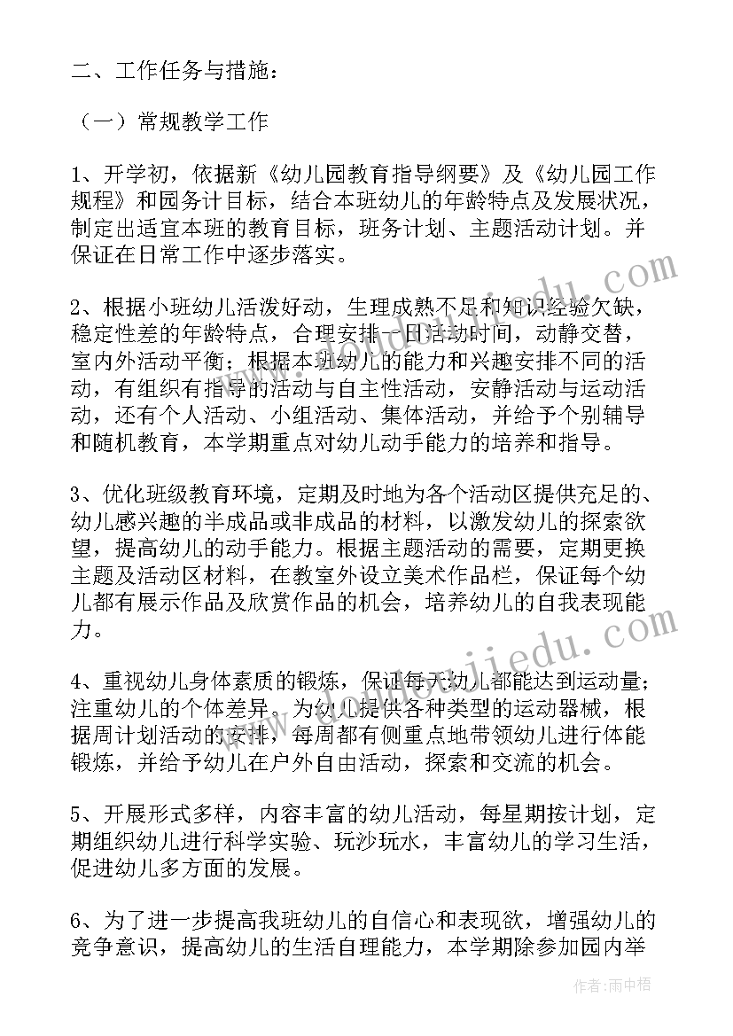 2023年幼儿园小班第二学期班务工作计划 幼儿园小班第二学期工作计划(优质8篇)