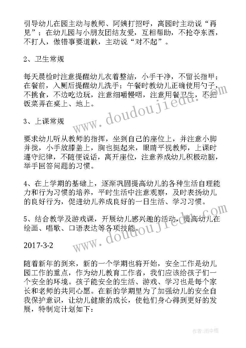 2023年幼儿园小班第二学期班务工作计划 幼儿园小班第二学期工作计划(优质8篇)