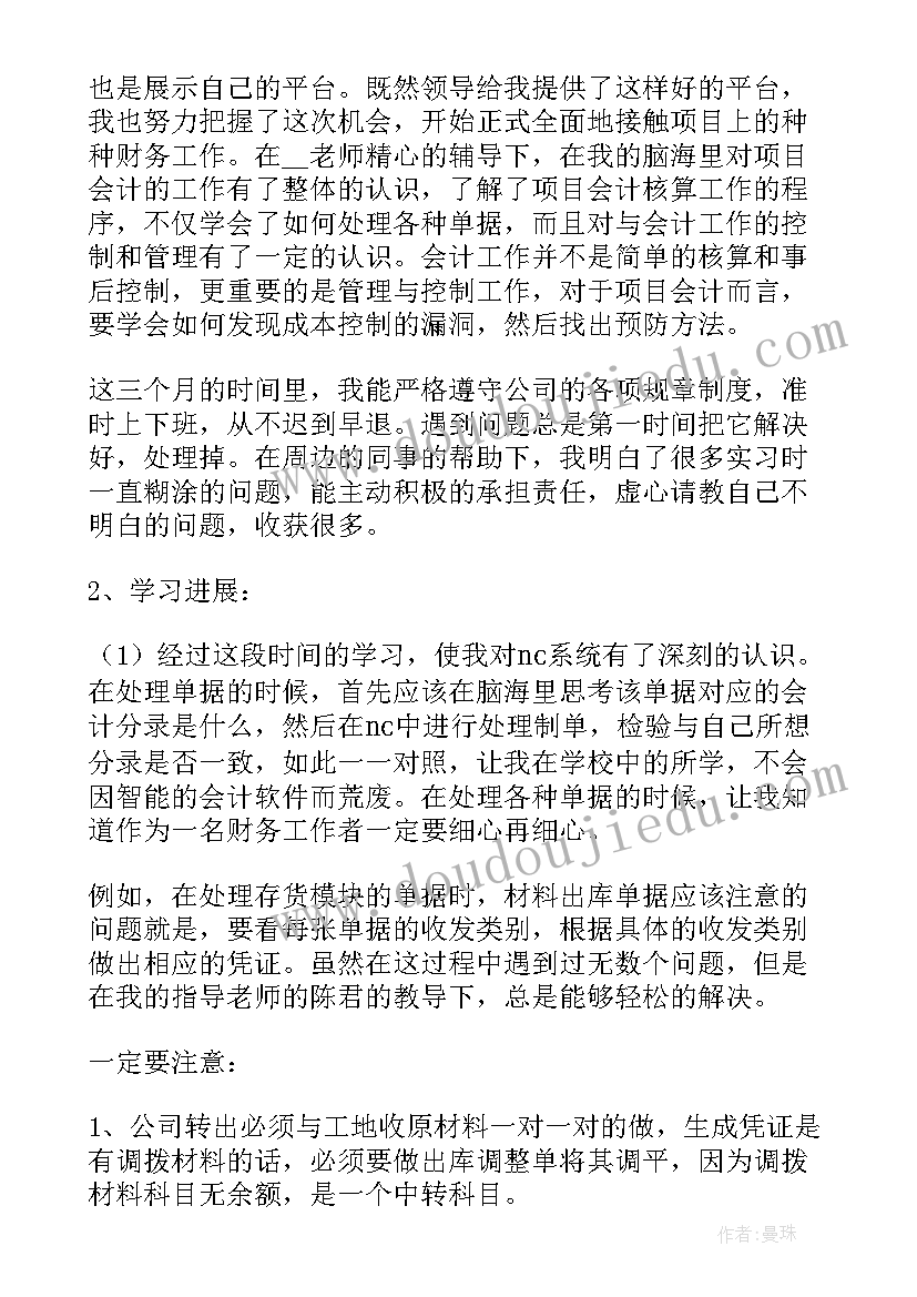 最新述职报告工作实际 实习会计工作述职报告(通用10篇)