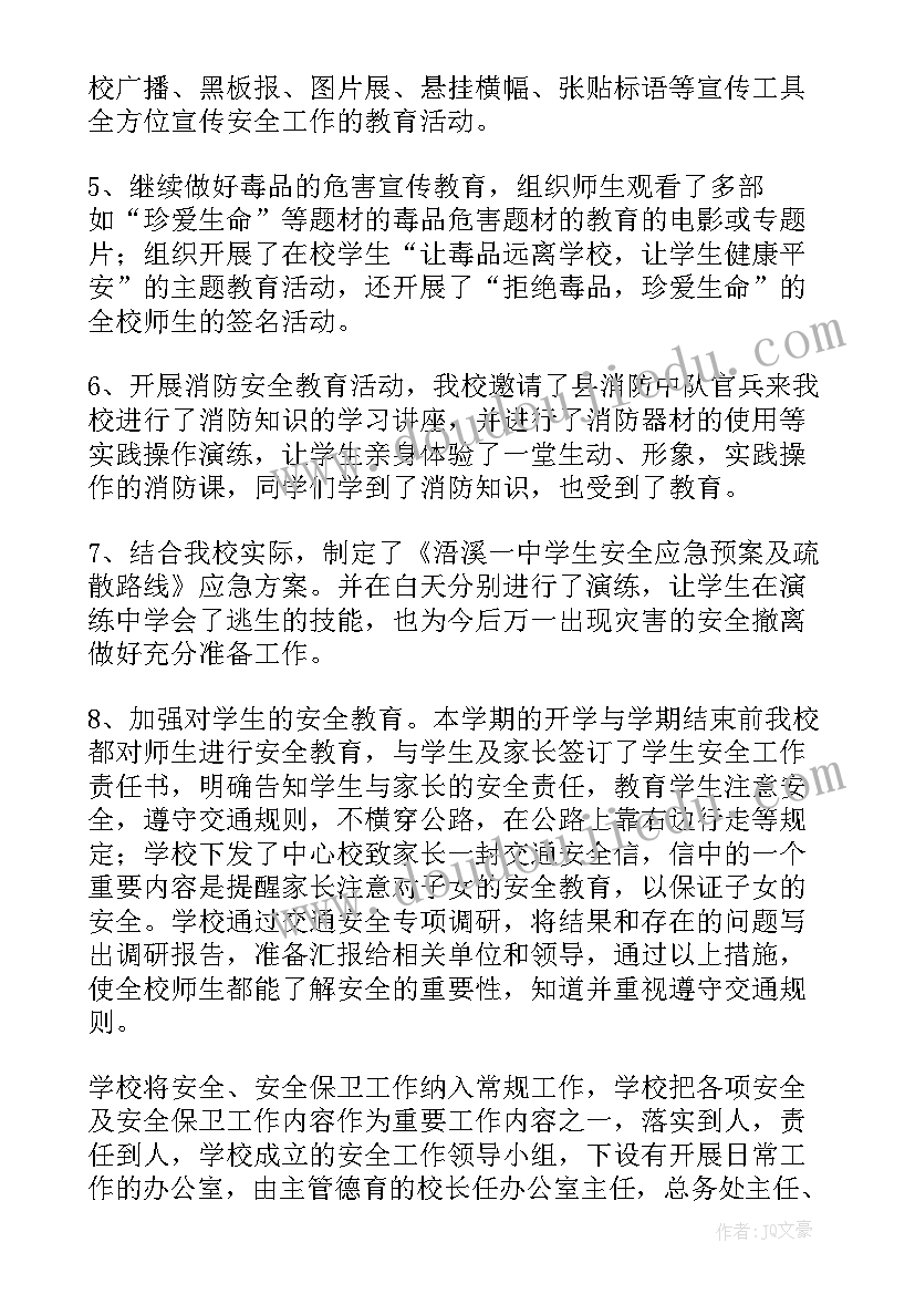 最新校园安全整改报告书 校园安全工作整改报告(大全5篇)